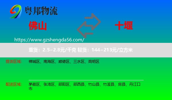 佛山到十堰物流