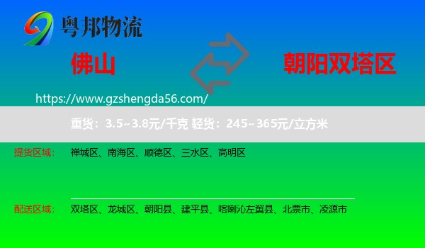 佛山到双塔区物流专线