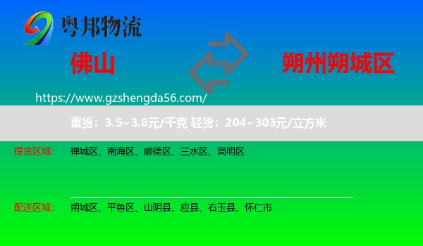 佛山到朔城区物流专线