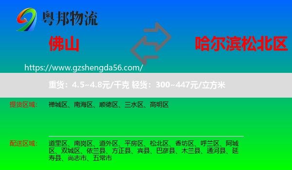 佛山到松北区物流专线