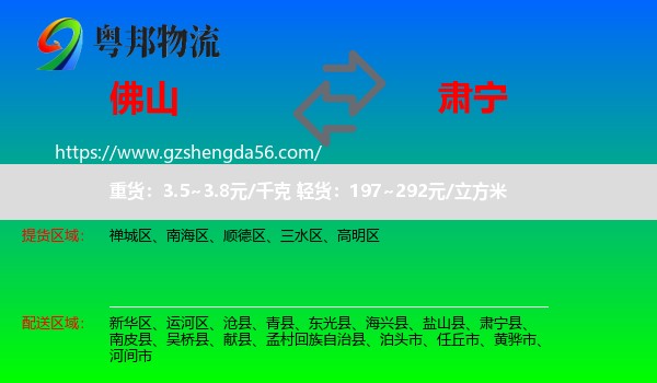 佛山到肃宁县物流专线