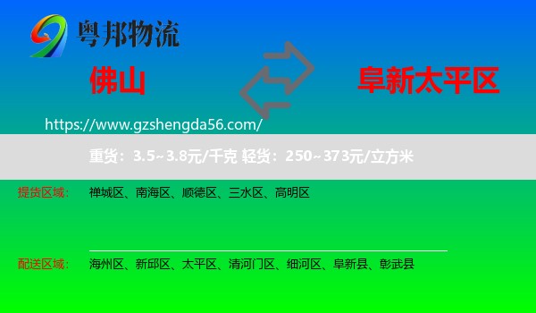 佛山到太平区物流专线