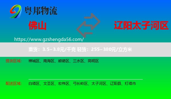 佛山到太子河区物流专线