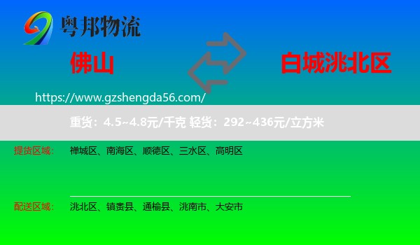 佛山到洮北区物流专线