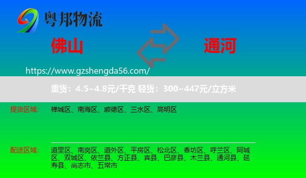 佛山到通河县物流专线