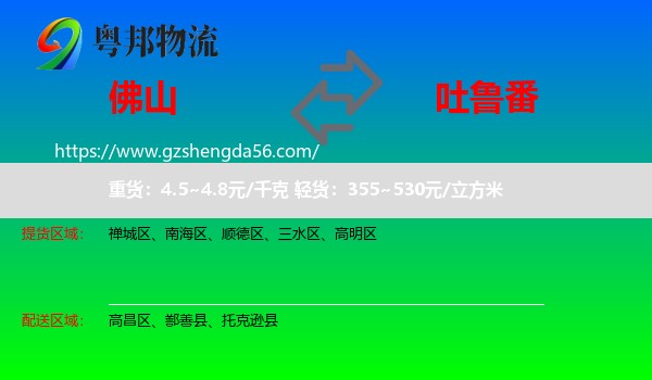 佛山到吐鲁番物流