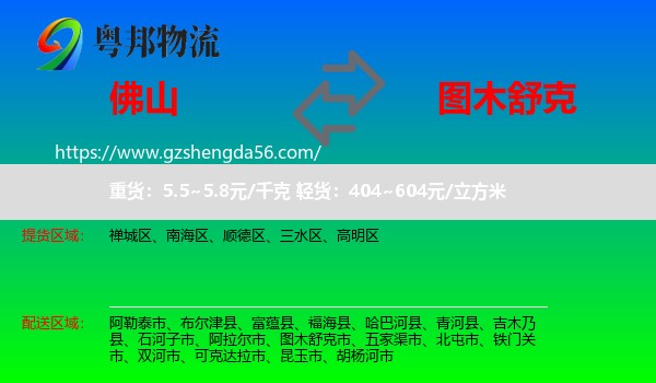 佛山到图木舒克市物流专线