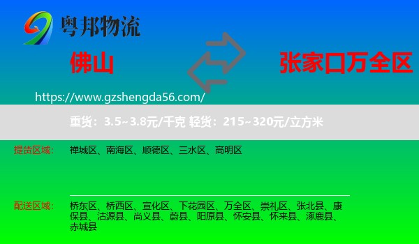 佛山到万全区物流专线