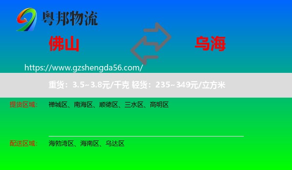 佛山到乌海物流