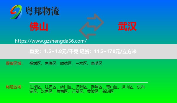 佛山到武汉专线