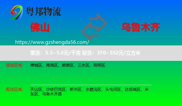 佛山到乌鲁木齐专线