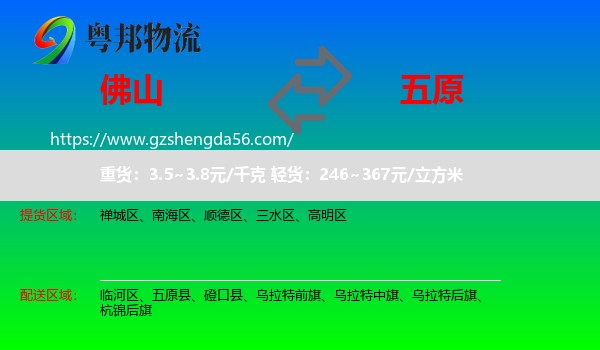佛山到五原县物流专线