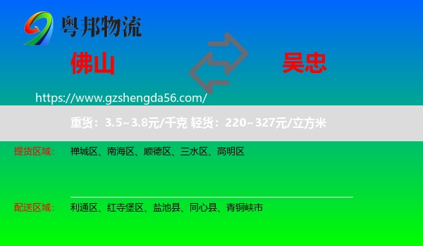 佛山到吴忠物流