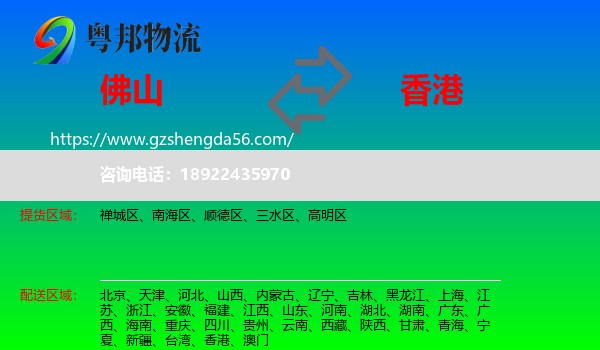 佛山到香港专线
