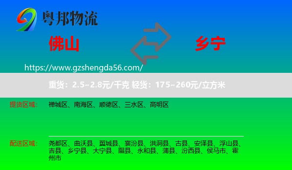 佛山到乡宁县物流专线