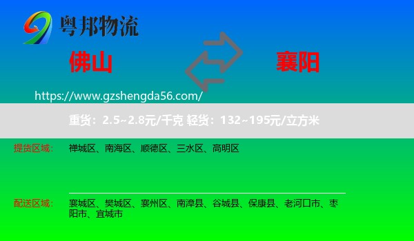 佛山到襄阳物流