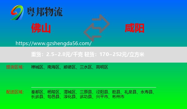 佛山到咸阳物流