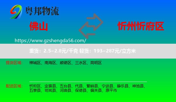 佛山到忻府区物流专线