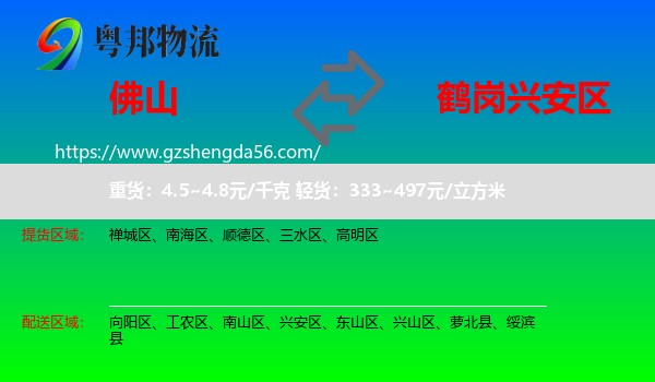 佛山到兴安区物流专线