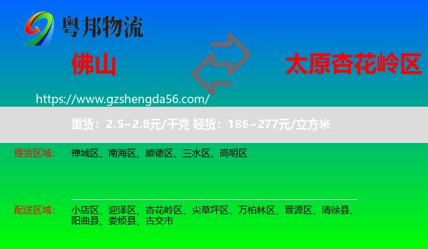 佛山到杏花岭区物流专线