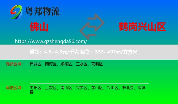 佛山到兴山区物流专线