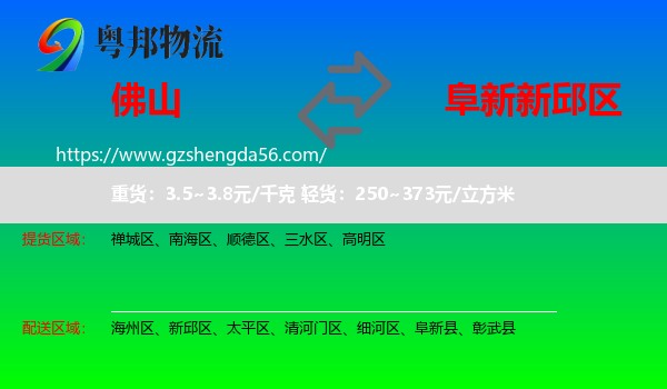 佛山到新邱区物流专线
