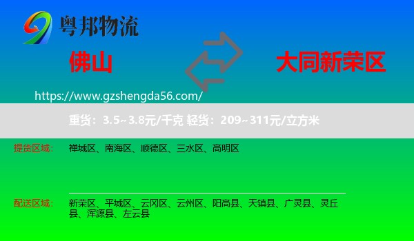 佛山到新荣区物流专线