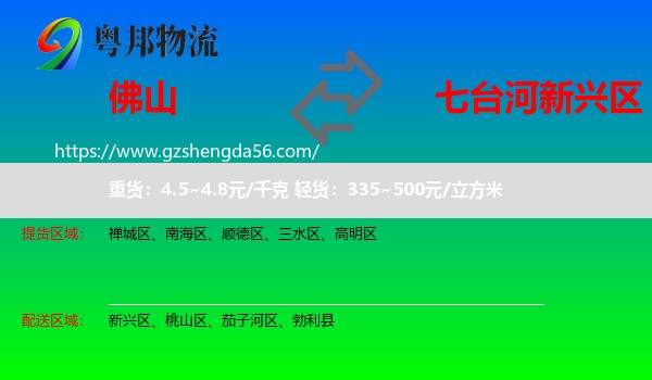 佛山到新兴区物流专线