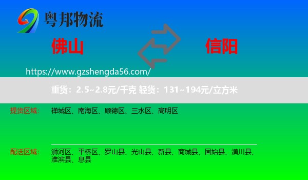 佛山到信阳物流