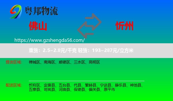 佛山到忻州物流