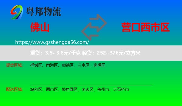 佛山到西市区物流专线