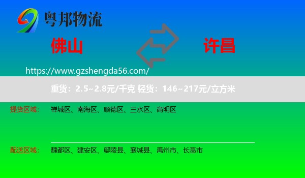 佛山到许昌物流