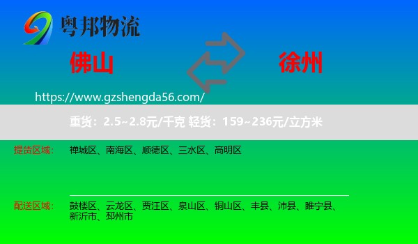 佛山到徐州物流