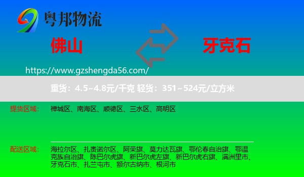 佛山到牙克石市物流专线