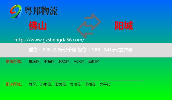佛山到阳城县物流专线