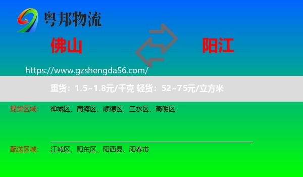 佛山到阳江物流