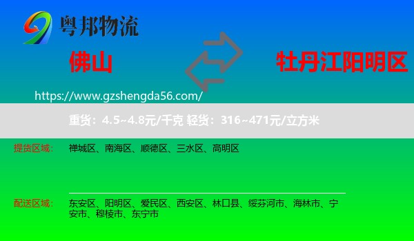 佛山到阳明区物流专线