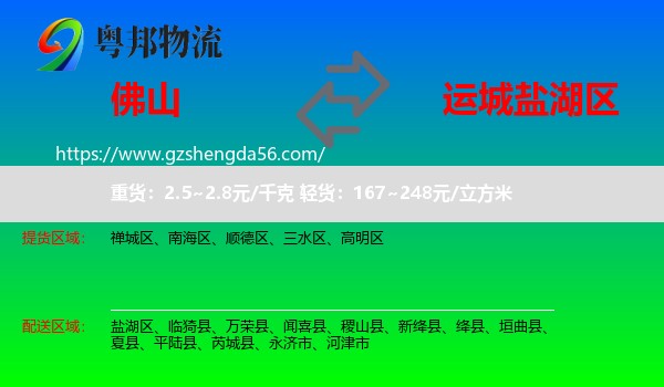 佛山到盐湖区物流专线