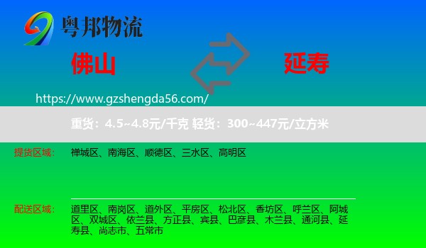佛山到延寿县物流专线