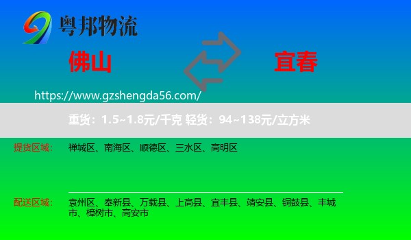 佛山到宜春物流
