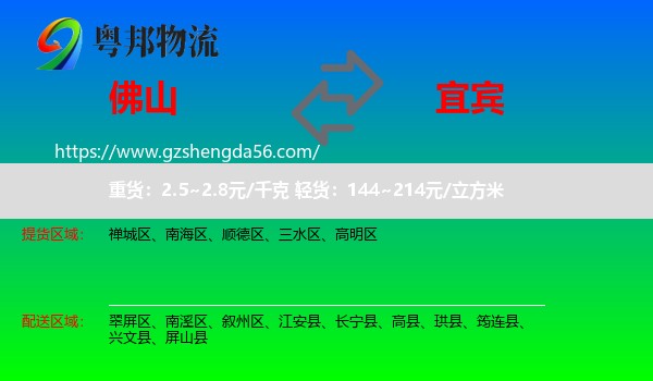 佛山到宜宾物流