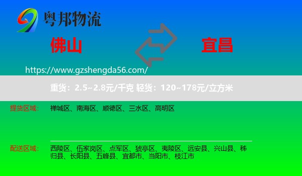 佛山到宜昌物流