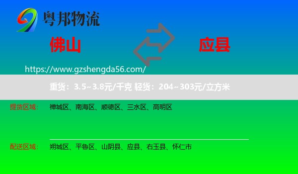 佛山到应县物流专线