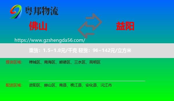 佛山到益阳物流