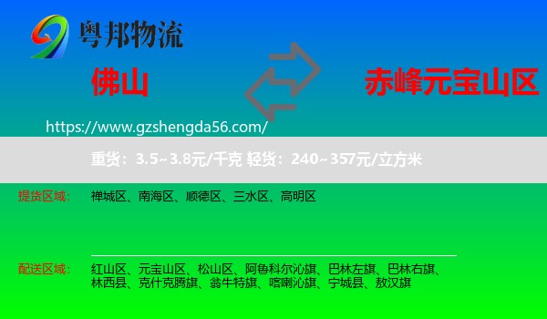 佛山到元宝山区物流专线