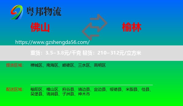 佛山到榆林物流