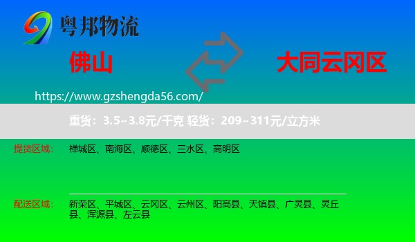 佛山到云冈区物流专线