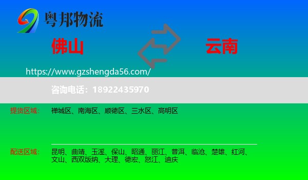 佛山到云南物流