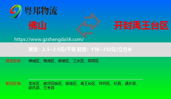 佛山到禹王台区物流专线