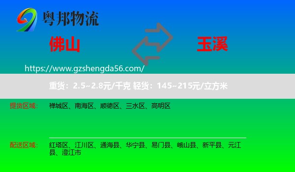 佛山到玉溪物流